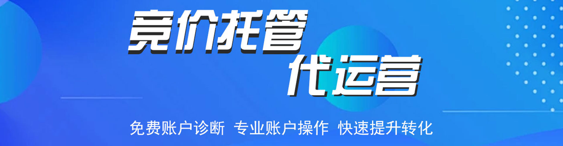安乐sem托管